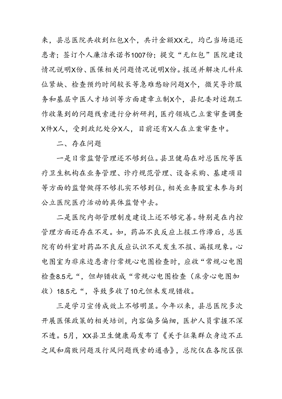 开展2024年《群众身边不正之风和腐败问题集中整治》工作情况总结 （7份）_54.docx_第3页