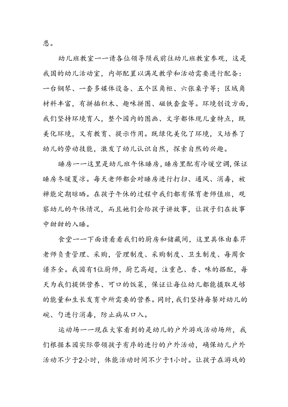 附设幼儿班国检园长解说词.docx_第2页