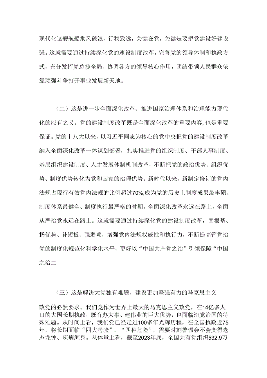 中央组织部部长：深化党的建设制度改革.docx_第2页