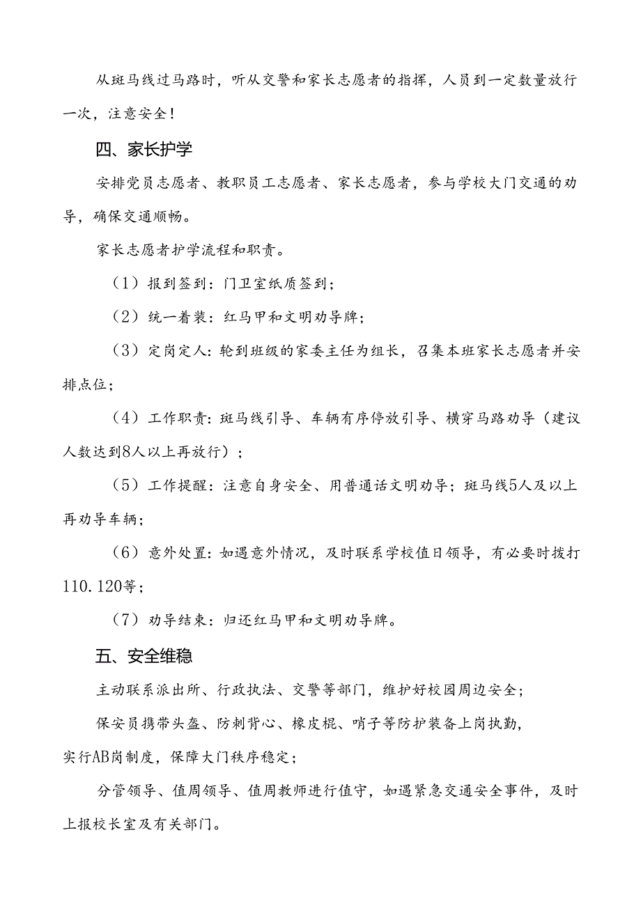 中学校园及周边交通安全疏导方案等范文五篇.docx_第2页