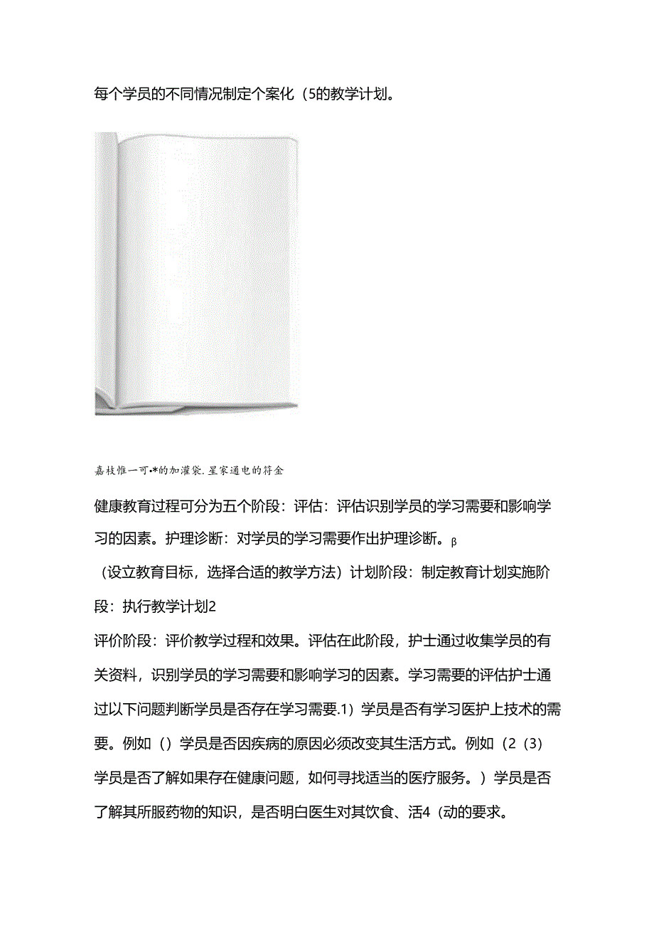 基础护理学知识点辅导健康教育的原则和程序.docx_第2页