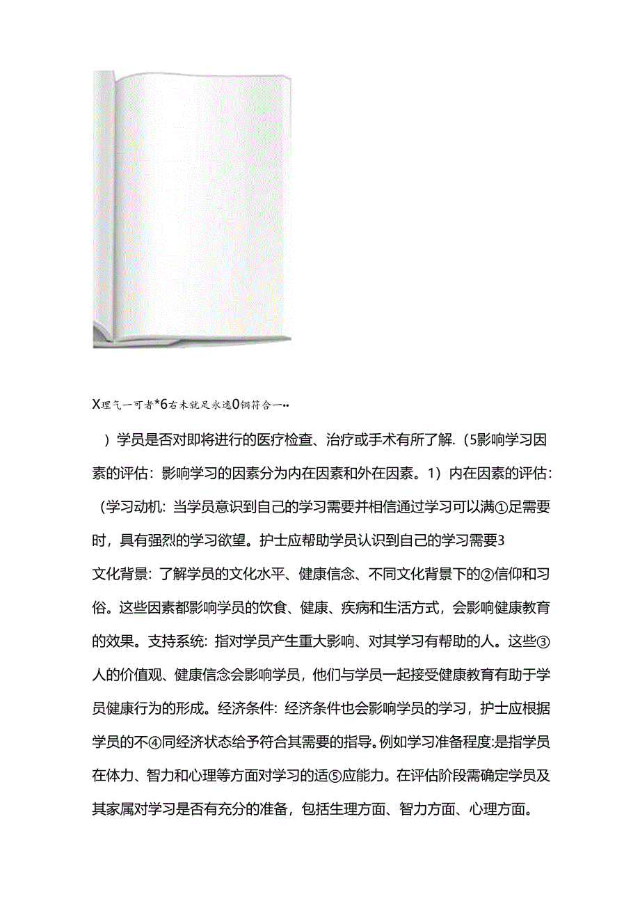 基础护理学知识点辅导健康教育的原则和程序.docx_第3页