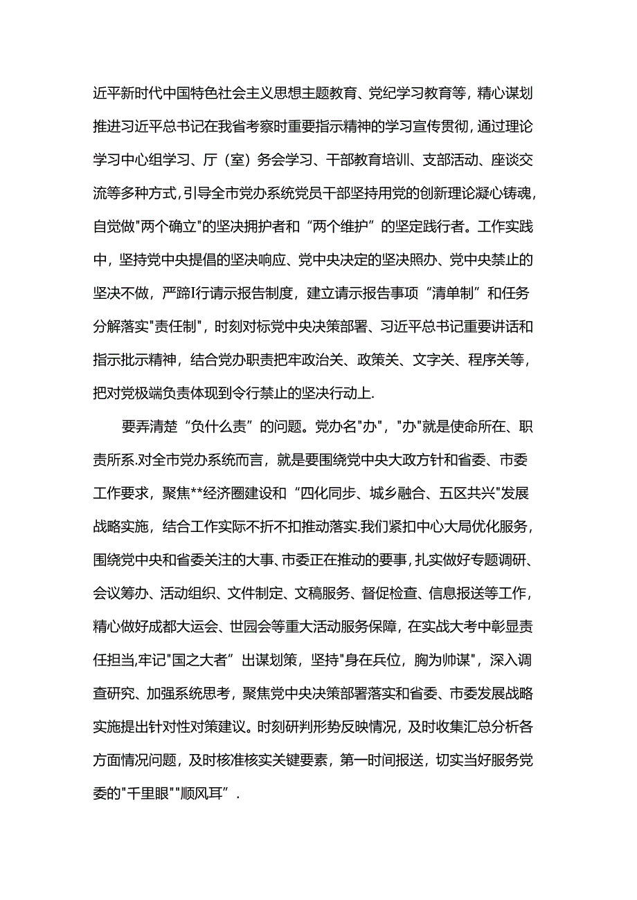 秘书长在市委办党支部集体学习党的二十届三中全会精神研讨会上的讲话.docx_第2页