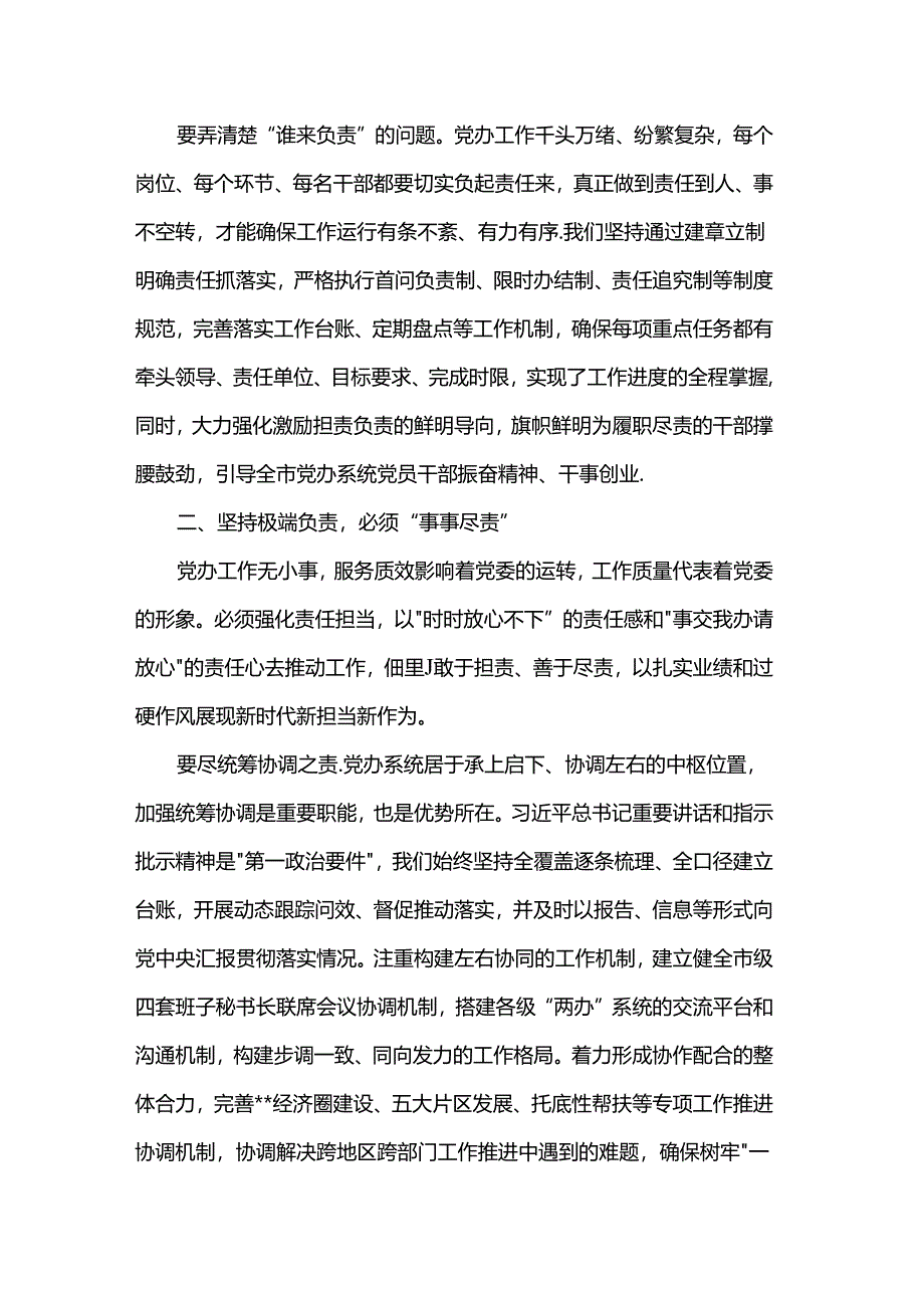 秘书长在市委办党支部集体学习党的二十届三中全会精神研讨会上的讲话.docx_第3页