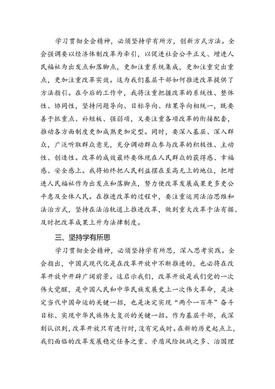 学习党的二十届三中全会精神心得体会（四个坚持）.docx_第2页