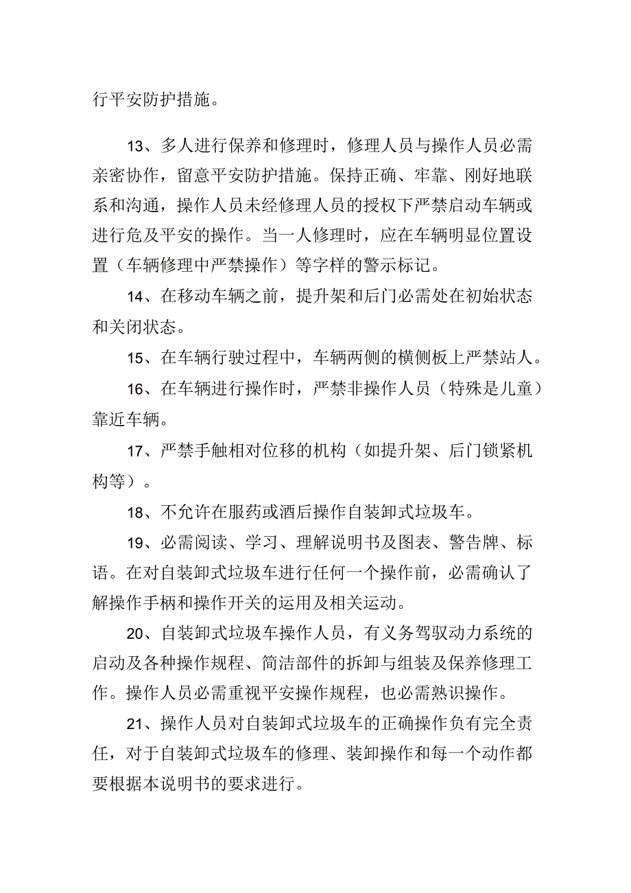 垃圾车操作规程.docx_第2页