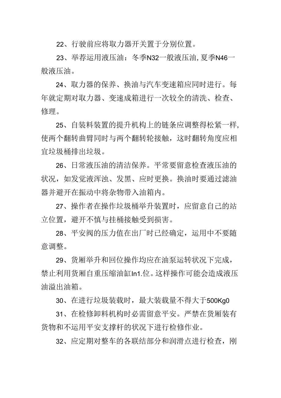 垃圾车操作规程.docx_第3页