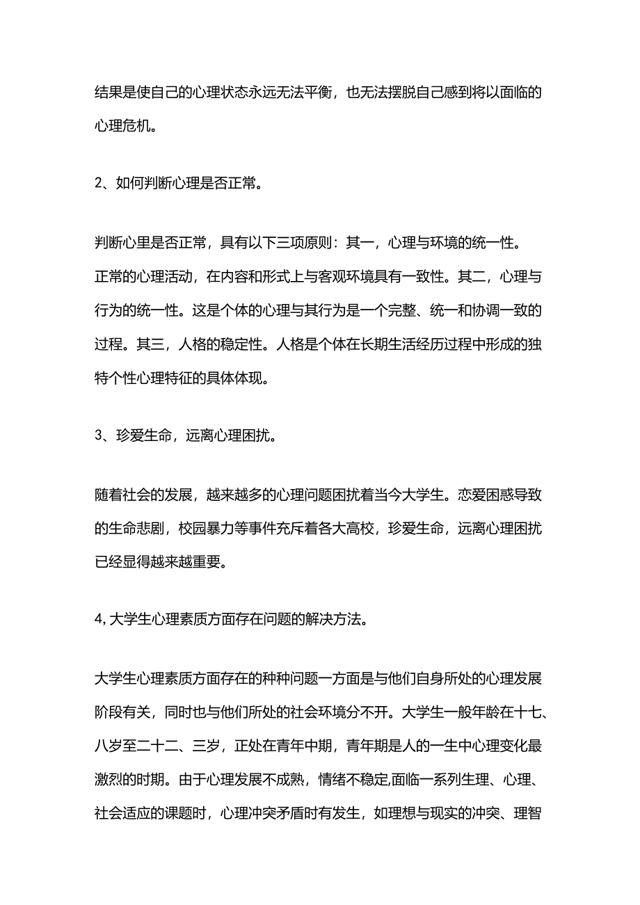 2024 中小学心理健康教育教案（精选6篇）.docx_第2页