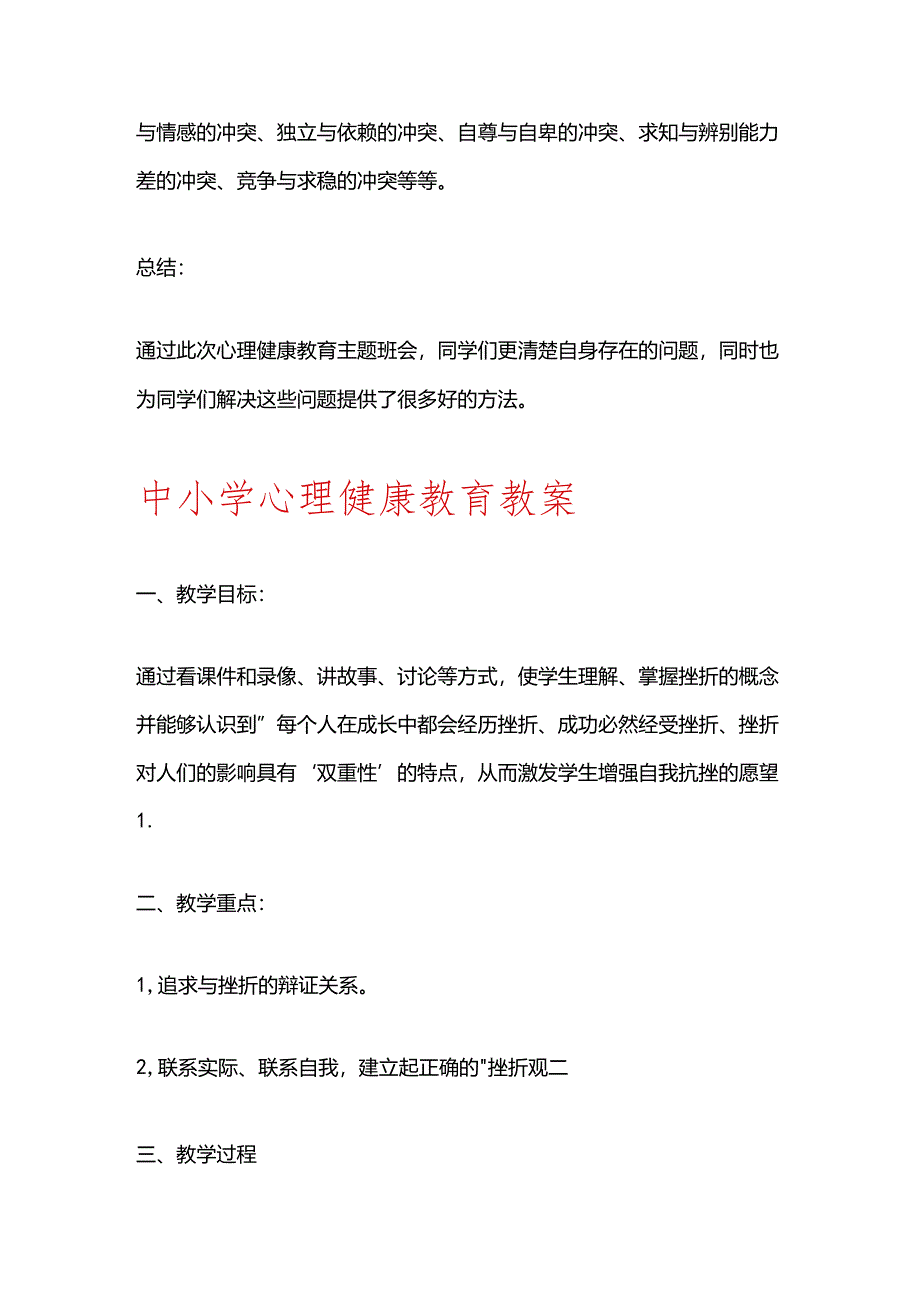 2024 中小学心理健康教育教案（精选6篇）.docx_第3页