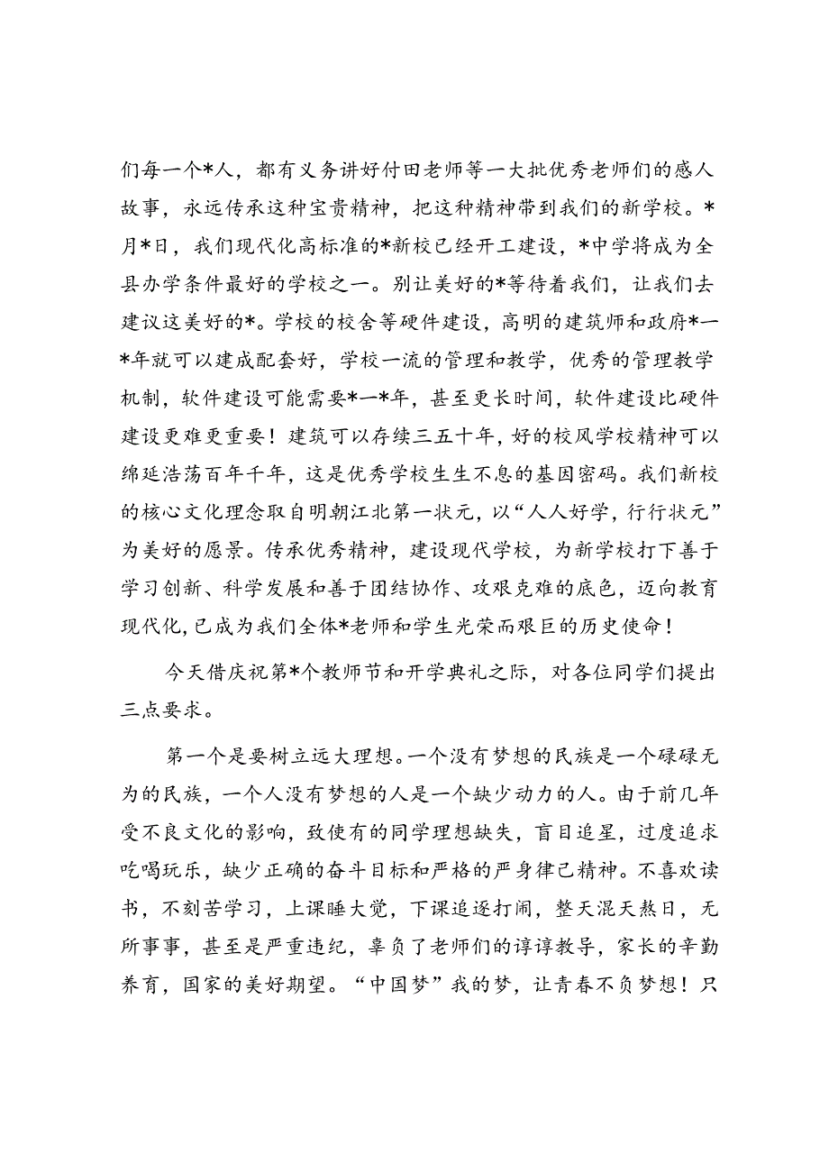 在教师节大会上的讲话.docx_第2页