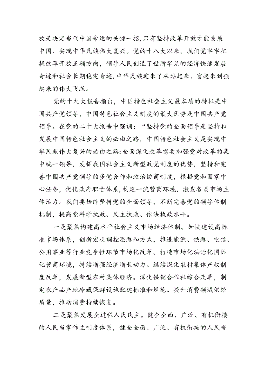 基层镇党委书记学习二十届三中全会精神心得体会（共8篇）.docx_第3页