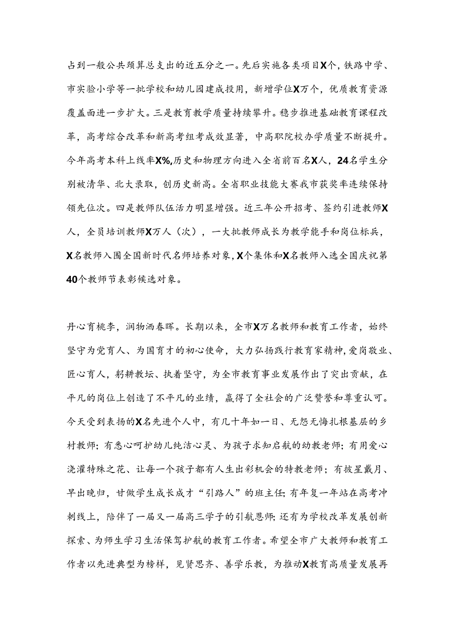 （4篇）在庆祝第40个教师节大会上的讲话.docx_第2页