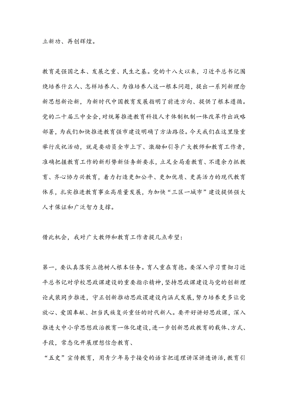 （4篇）在庆祝第40个教师节大会上的讲话.docx_第3页