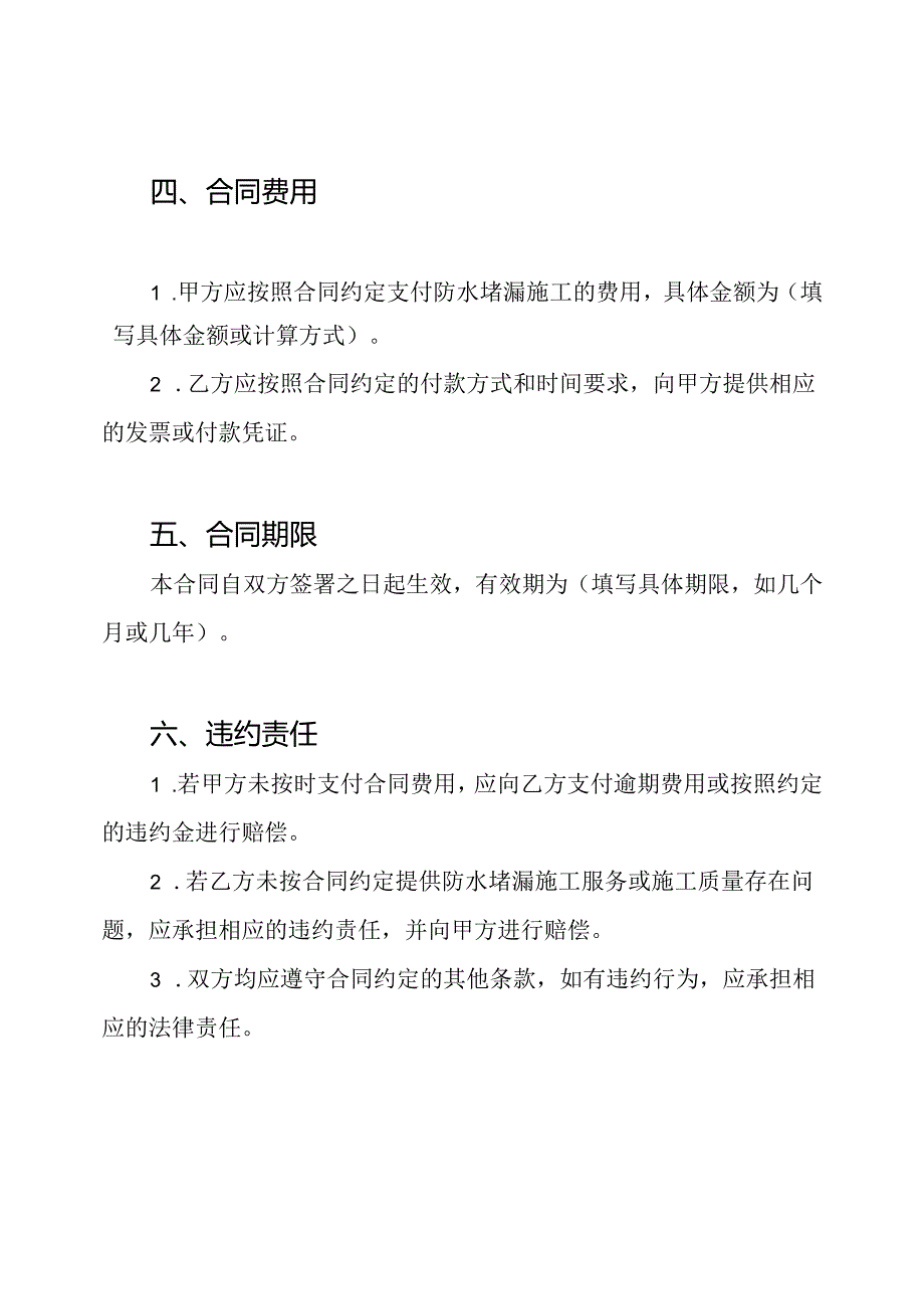 防水堵漏施工合同完备模型.docx_第2页