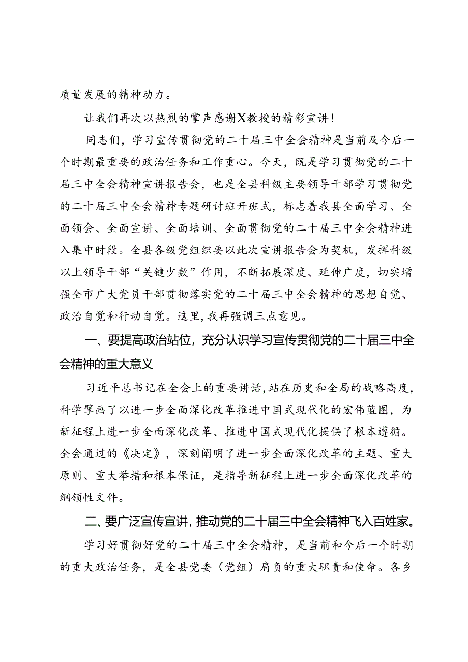 县委书记在学习贯彻党的二十届三中全会精神宣讲报告会上的主持词及讲话.docx_第2页