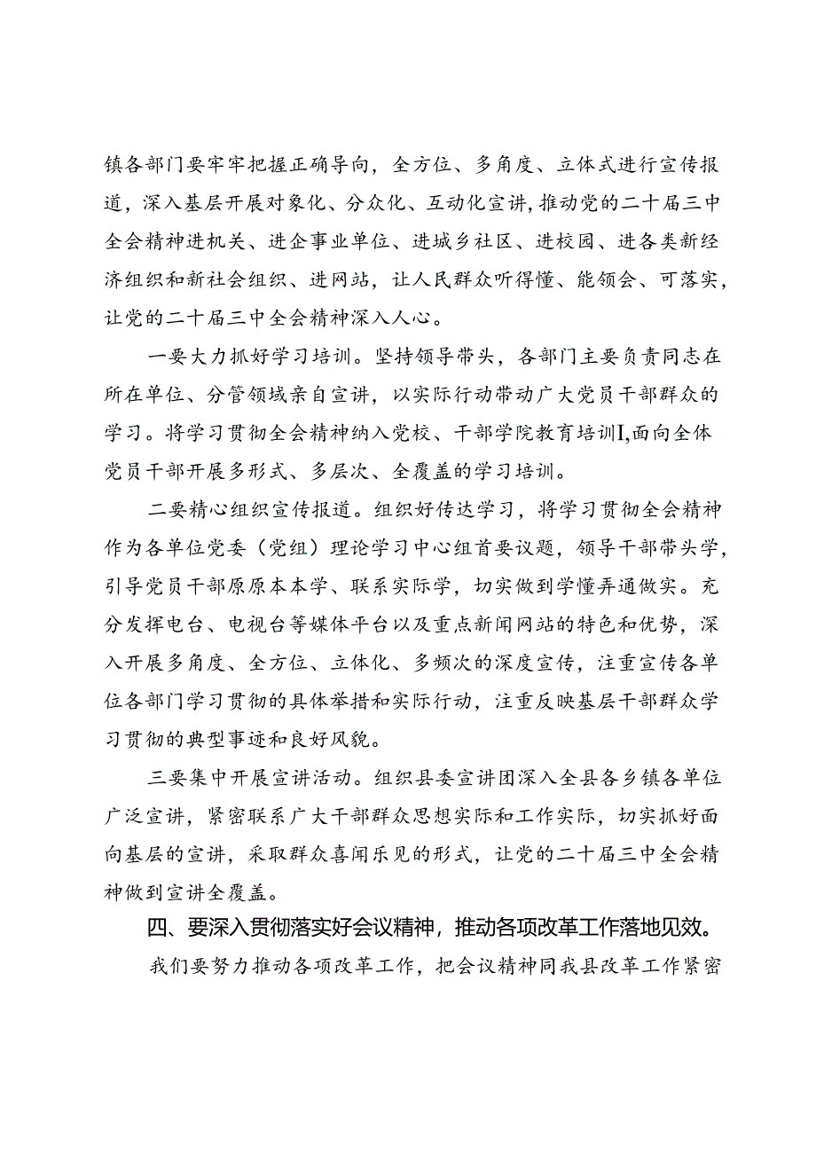 县委书记在学习贯彻党的二十届三中全会精神宣讲报告会上的主持词及讲话.docx_第3页