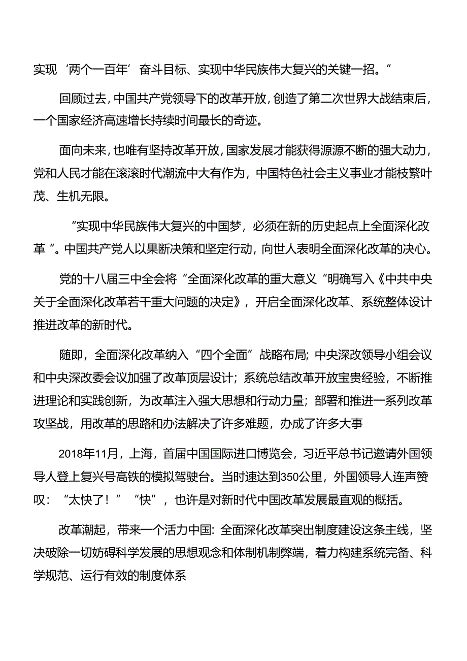 （7篇）2024年二十届三中全会精神进一步推进全面深化改革专题党课讲稿.docx_第2页