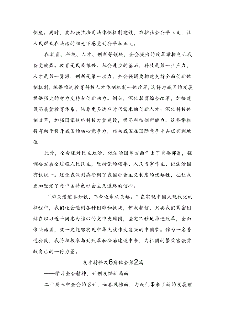 关于学习贯彻2024年二十届三中全会精神：勇担使命全面深化改革交流研讨发言提纲共8篇.docx_第2页