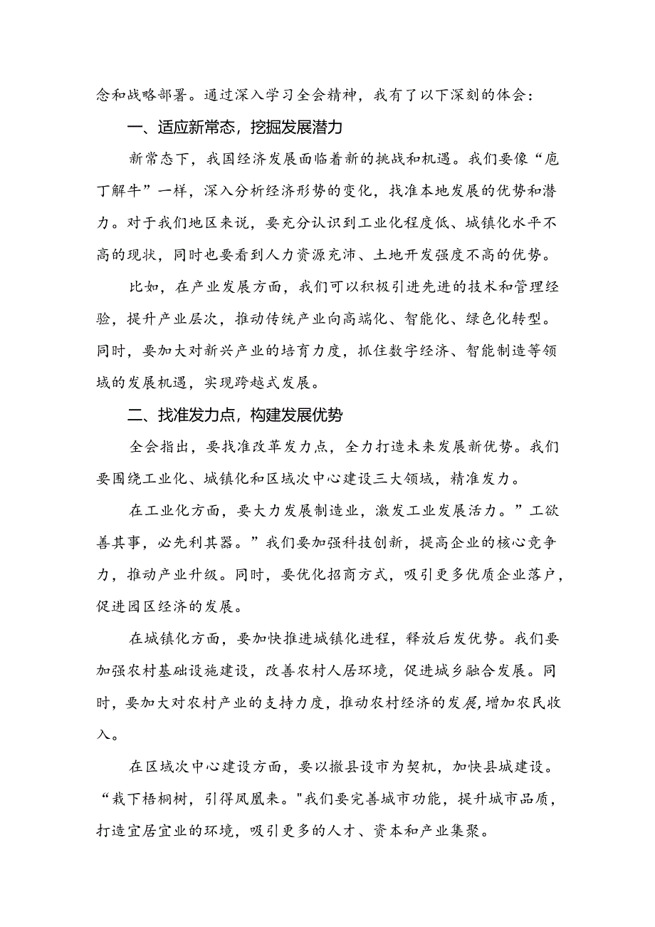 关于学习贯彻2024年二十届三中全会精神：勇担使命全面深化改革交流研讨发言提纲共8篇.docx_第3页