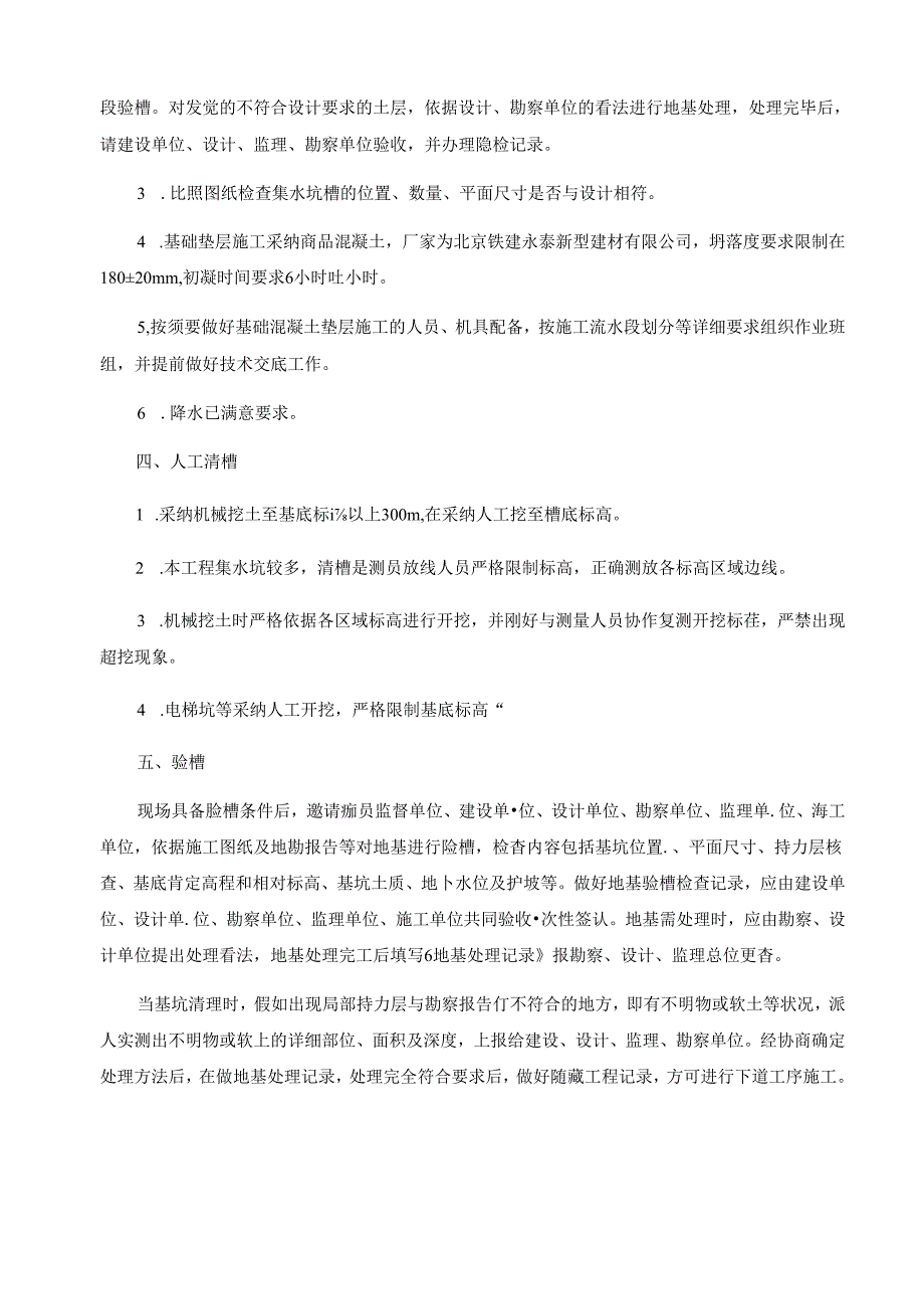 垫层施工方案.docx_第3页