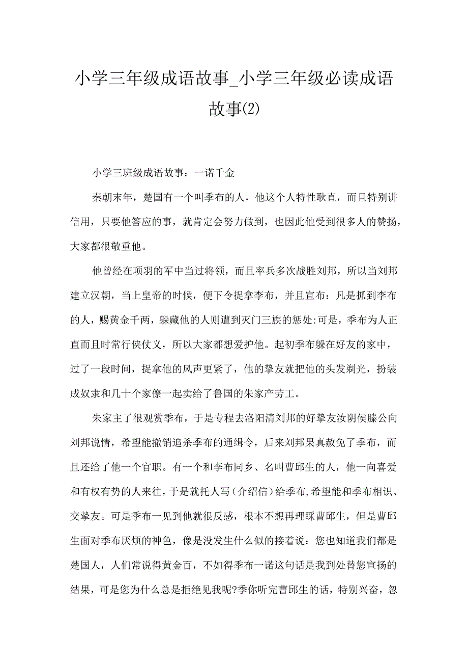 小学三年级成语故事_小学三年级必读成语故事.docx_第1页