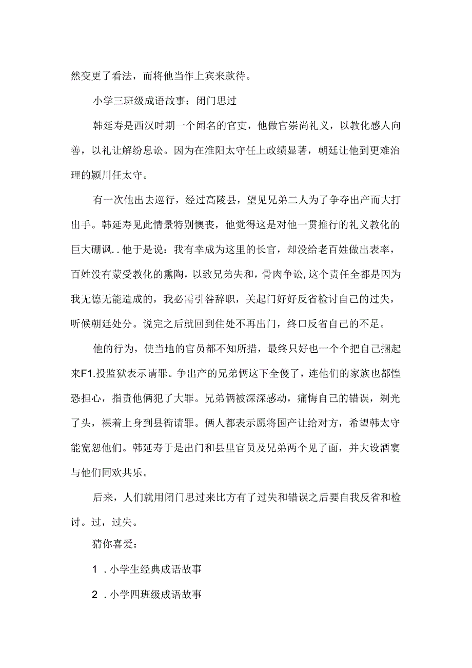 小学三年级成语故事_小学三年级必读成语故事.docx_第2页