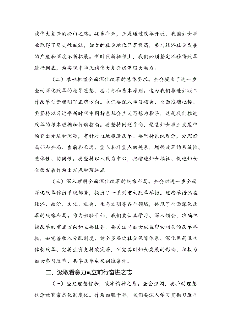 （八篇）2024年度二十届三中全会精神的研讨交流发言提纲及心得体会.docx_第2页