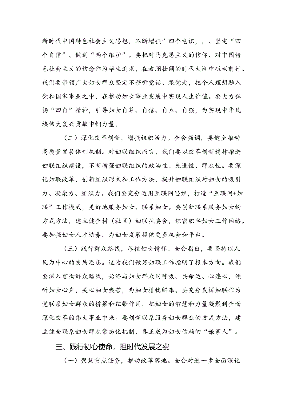 （八篇）2024年度二十届三中全会精神的研讨交流发言提纲及心得体会.docx_第3页