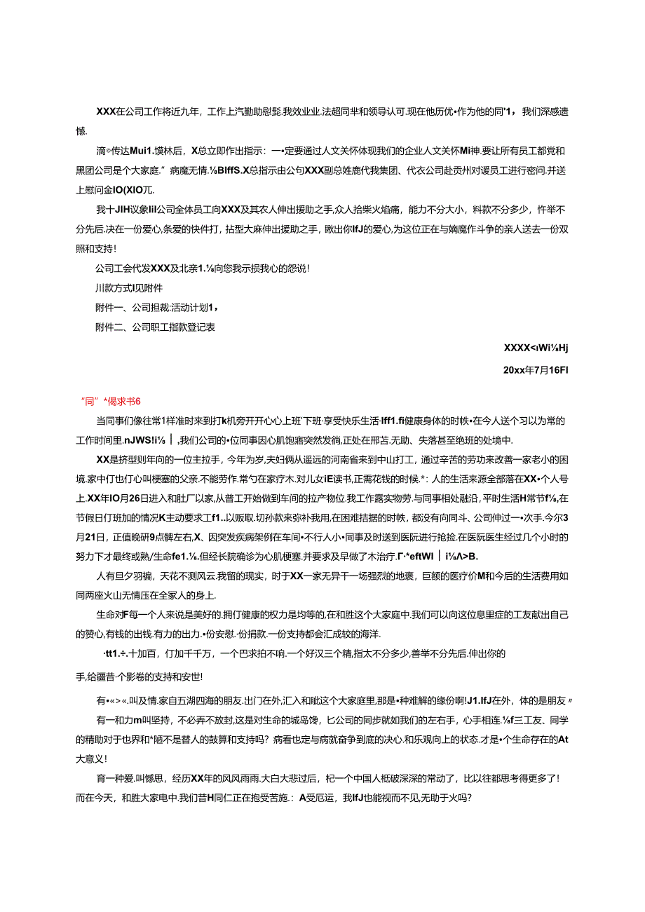 2024重病同事捐款倡议书7篇.docx_第3页