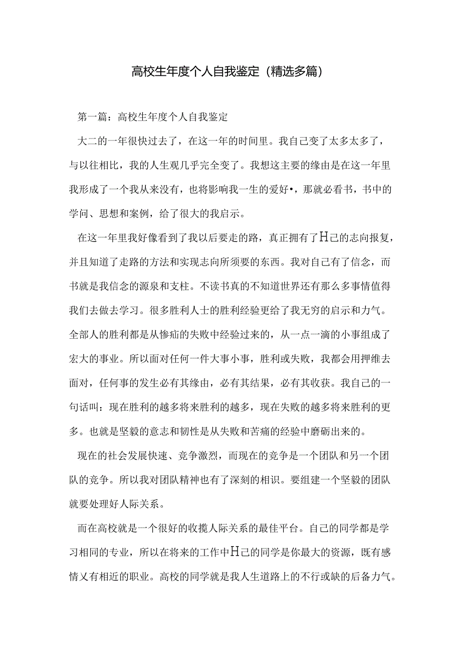 大学生年度个人自我鉴定(精选多篇).docx_第1页