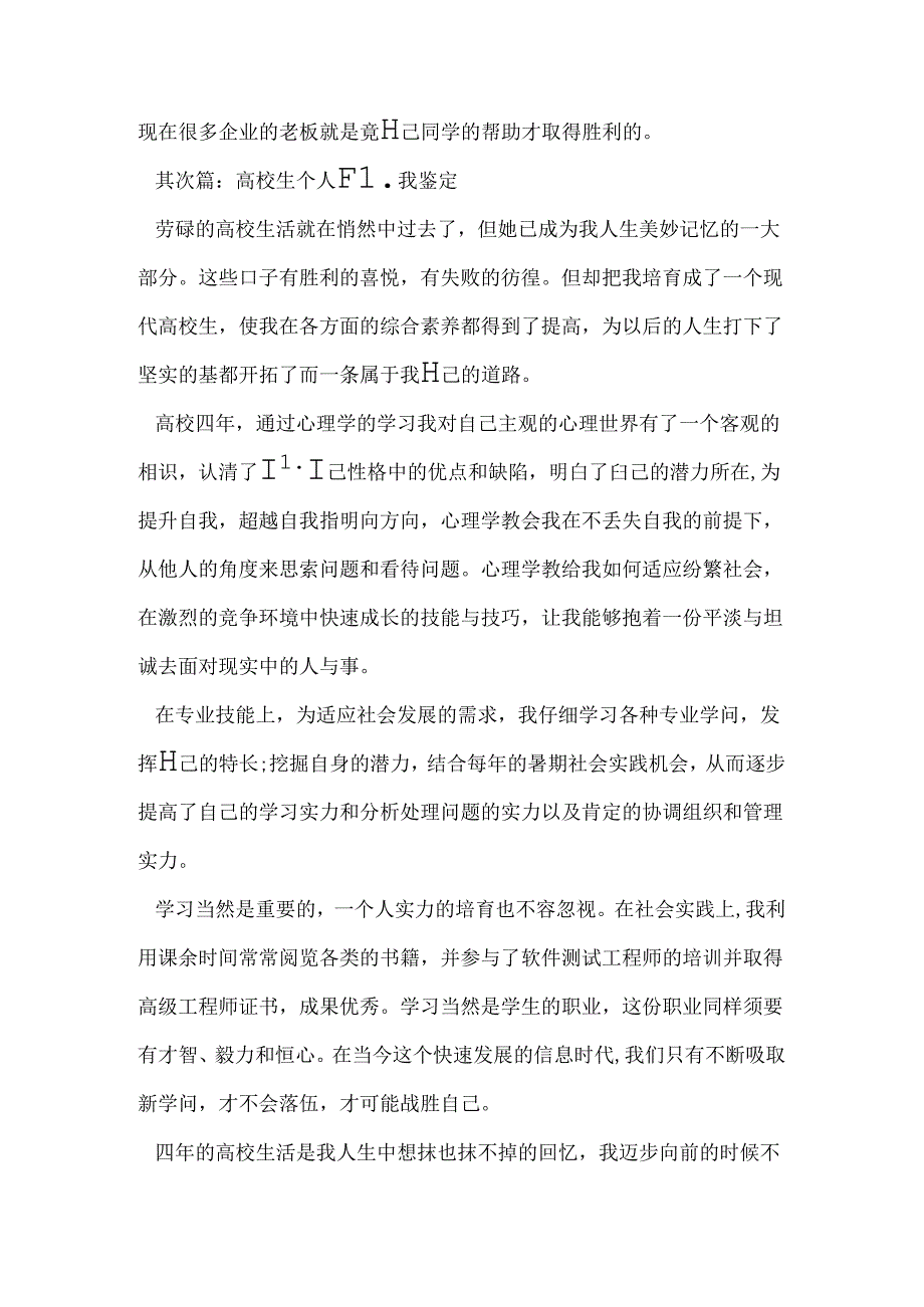 大学生年度个人自我鉴定(精选多篇).docx_第2页