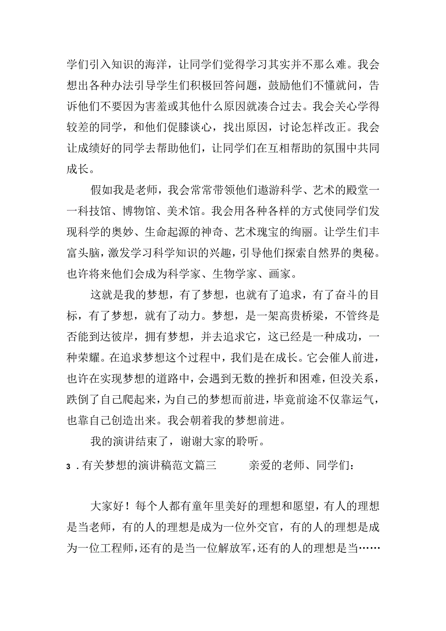 梦想演讲稿范文（分享10篇）.docx_第3页