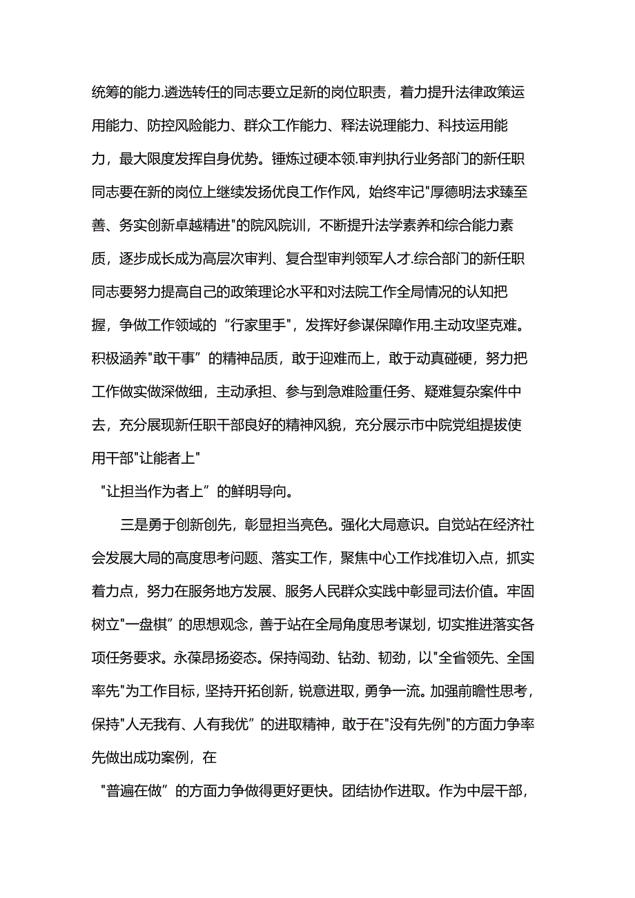 新任职干部集体谈话会讲话.docx_第2页