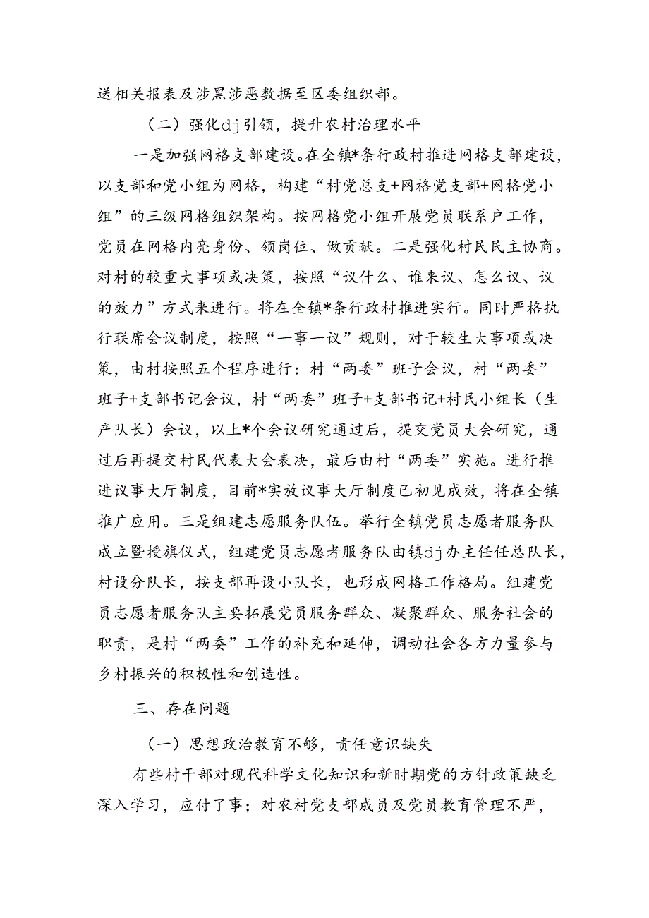 加强农村基层组织作用发挥调研.docx_第2页