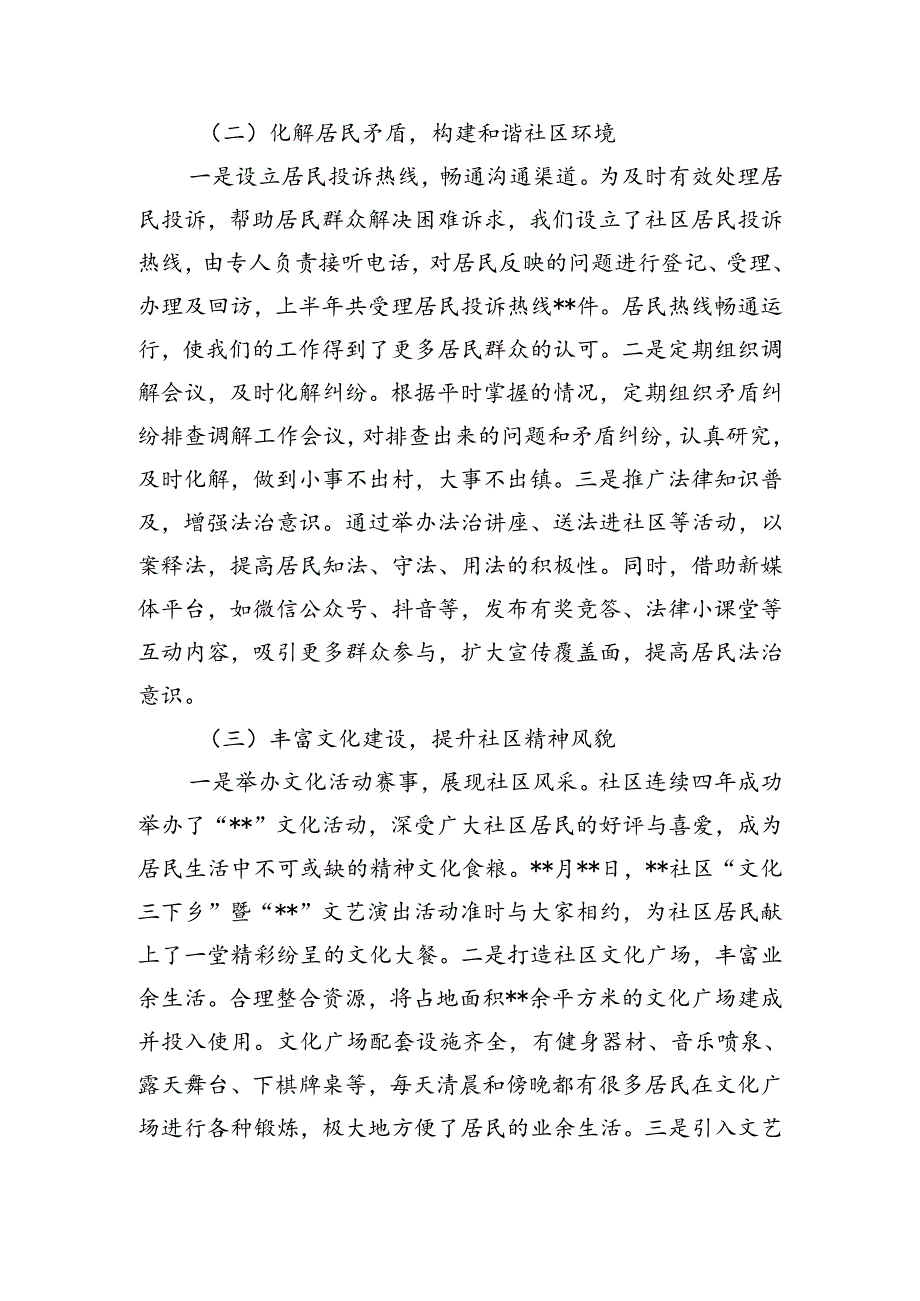 社区干部：半年工作总结（汇报材料）.docx_第2页