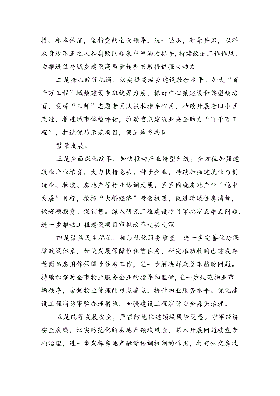 住建局党组书记局长学习二十届三中全会精神心得体会研讨发言范文8篇（最新版）.docx_第3页