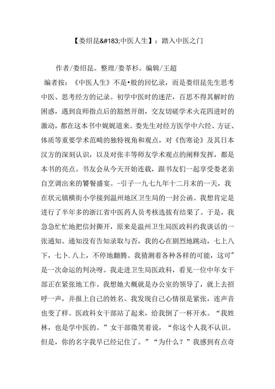 【娄绍昆中医人生】：踏入中医之门.docx_第1页