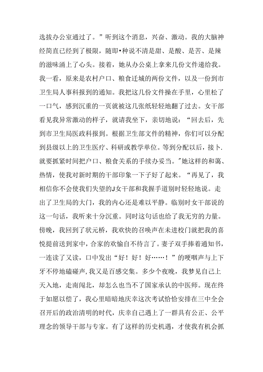 【娄绍昆中医人生】：踏入中医之门.docx_第3页