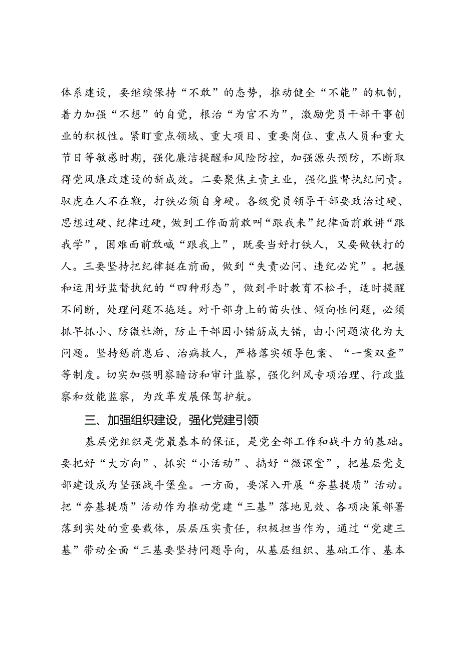 2024年在学习贯彻党的二十届三中全会精神专题读书班上的交流发言.docx_第3页