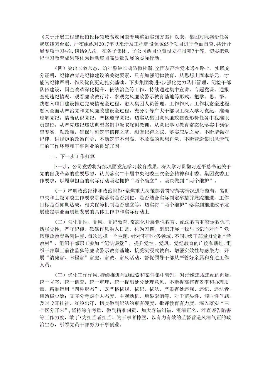 某城投公司关于党纪学习教育开展情况的报告.docx_第2页