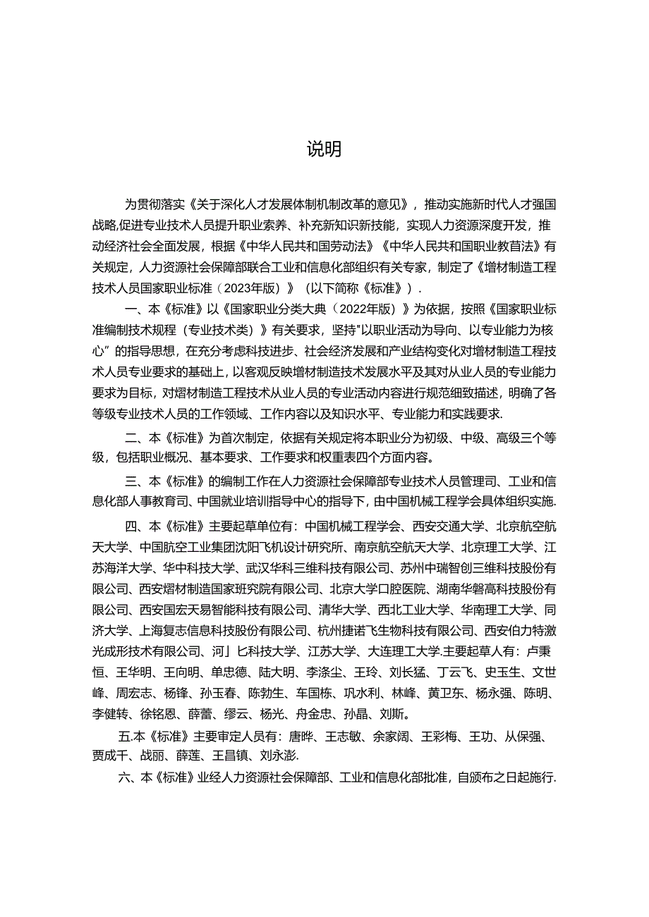 增材制造工程技术人员.docx_第3页