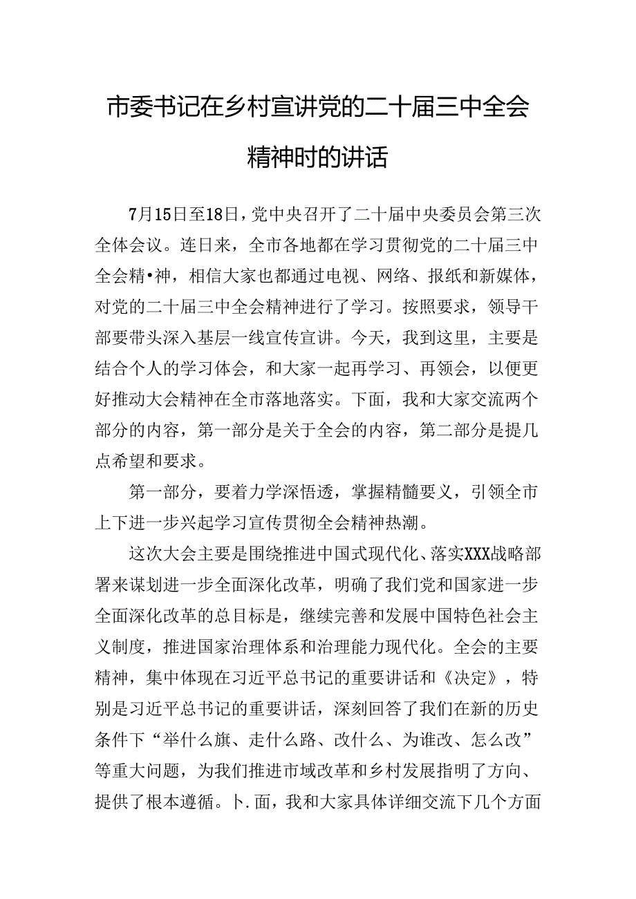 2024年党的二十届三中全会精神集中学习会议暨党纪学习教育实践活动的讲话稿.docx_第2页