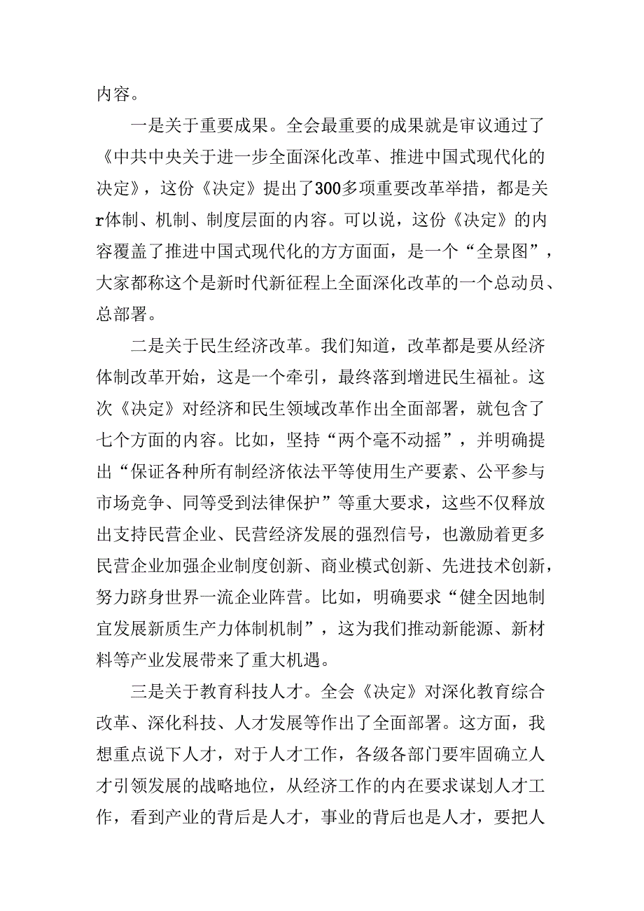 2024年党的二十届三中全会精神集中学习会议暨党纪学习教育实践活动的讲话稿.docx_第3页