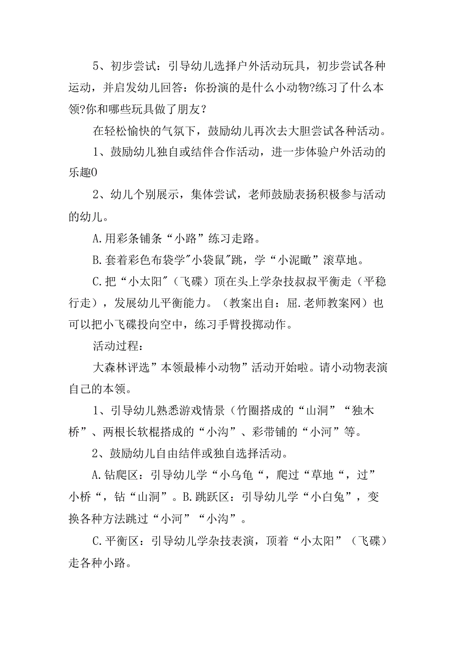 幼儿户外运动会活动方案.docx_第2页