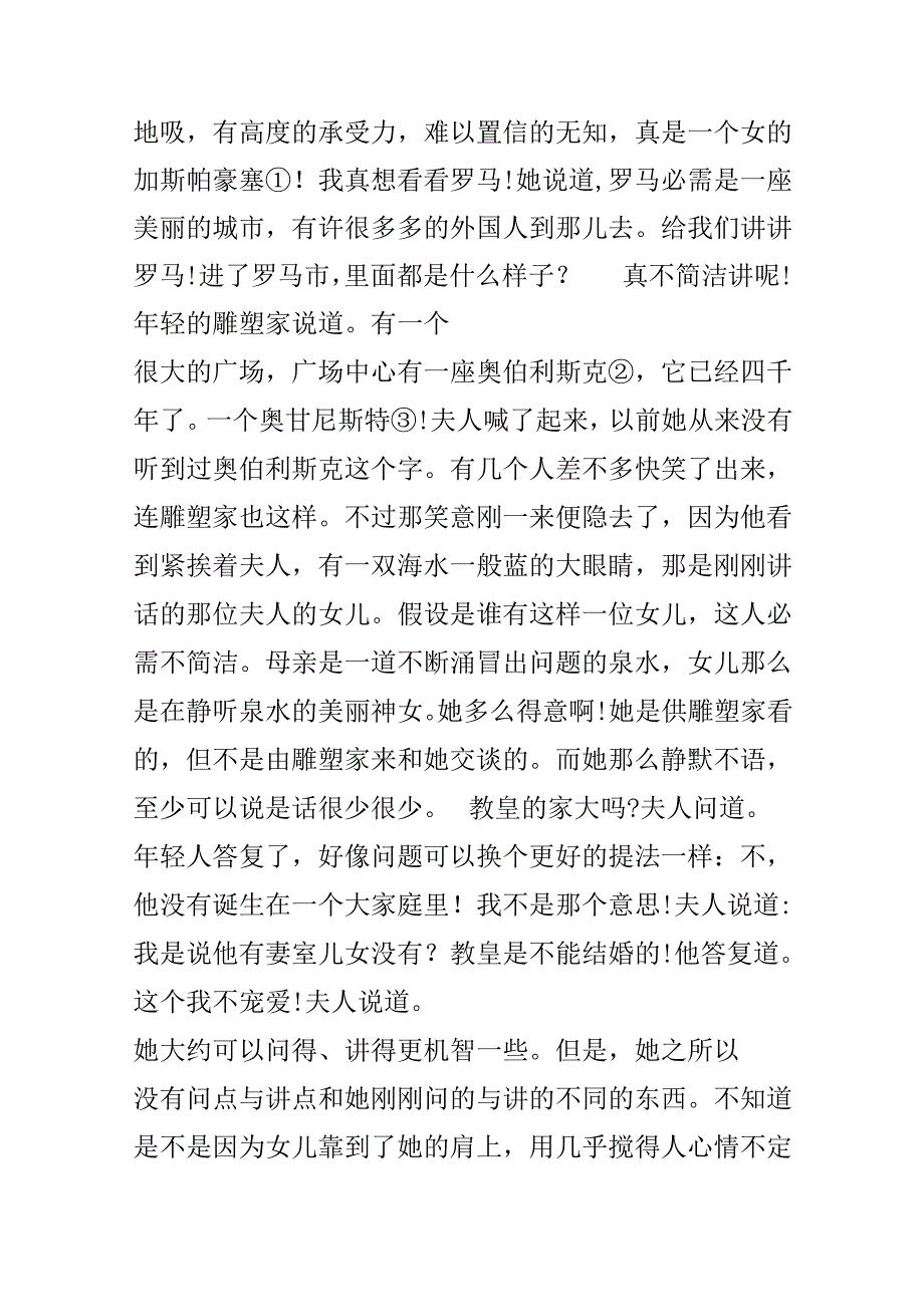 安徒生童话：真可爱的故事.docx_第2页