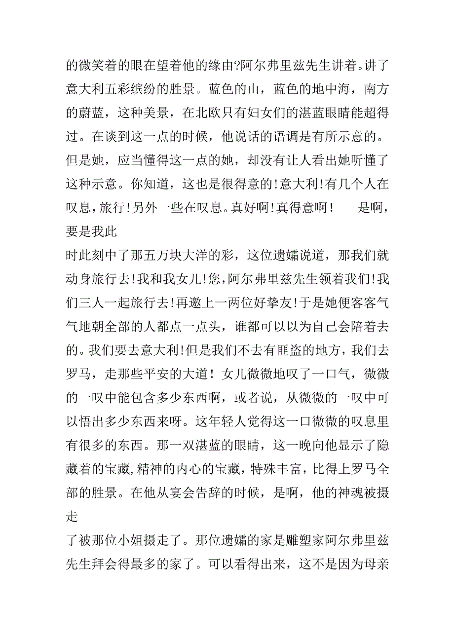 安徒生童话：真可爱的故事.docx_第3页