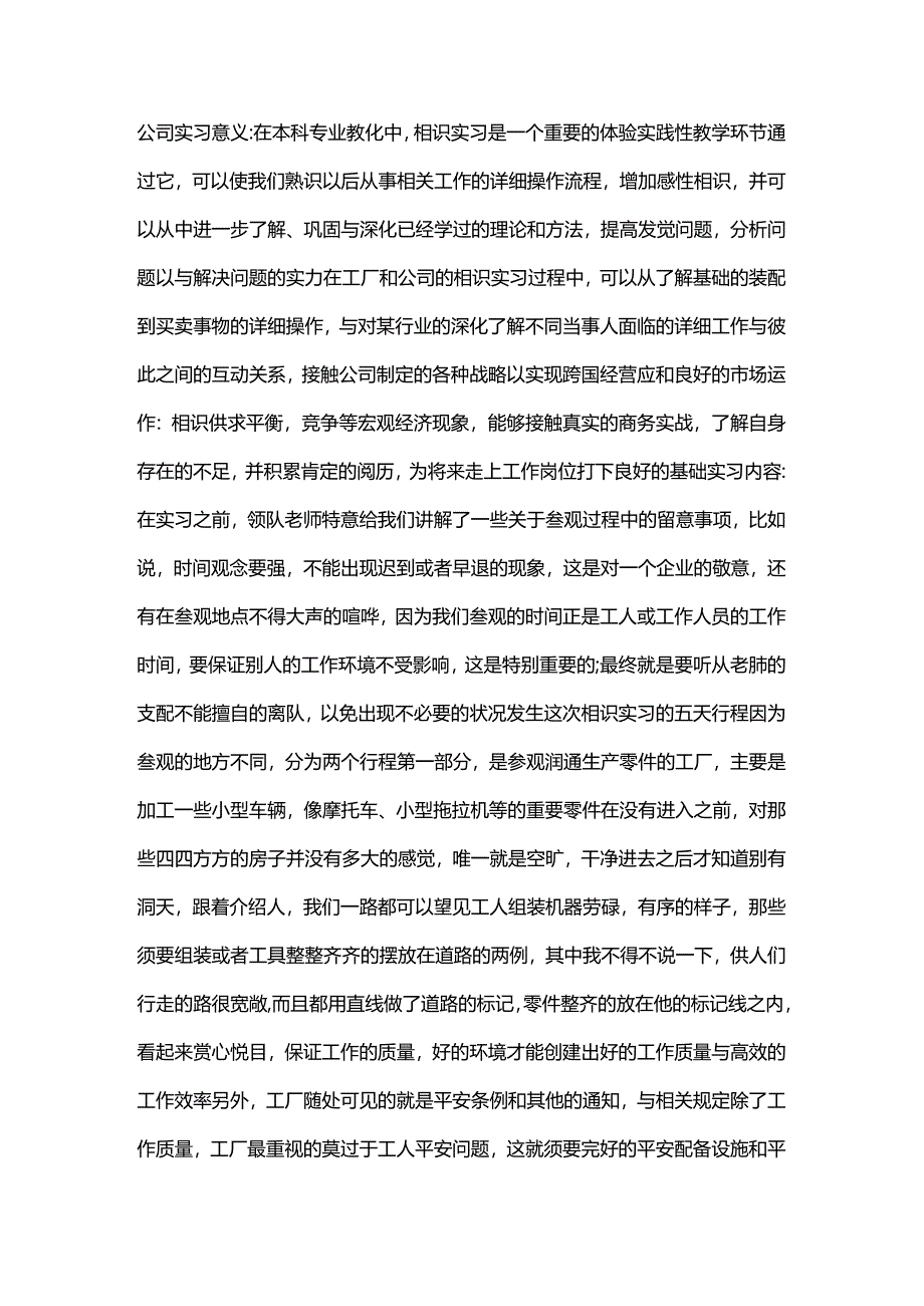 实习报告-感想.docx_第2页