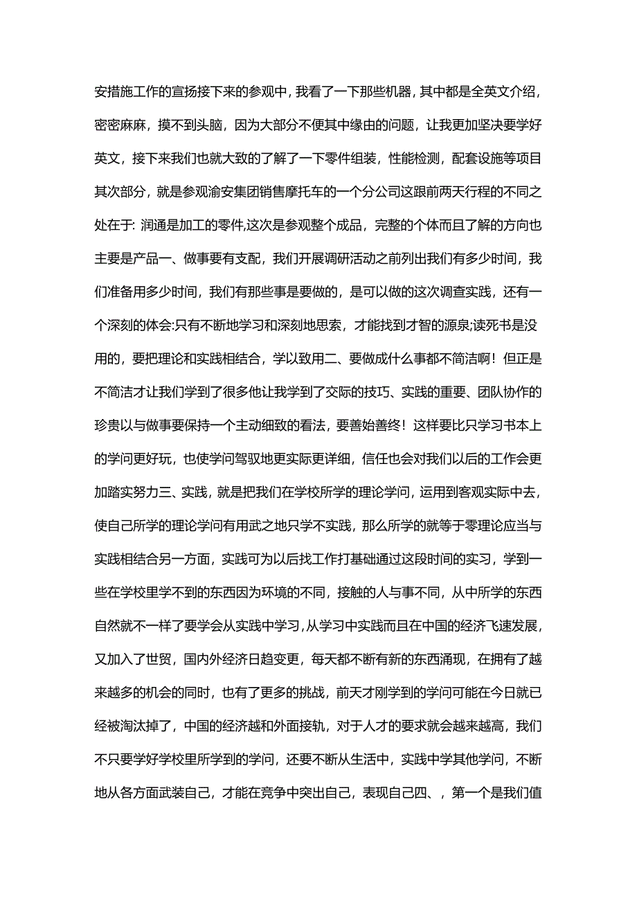 实习报告-感想.docx_第3页