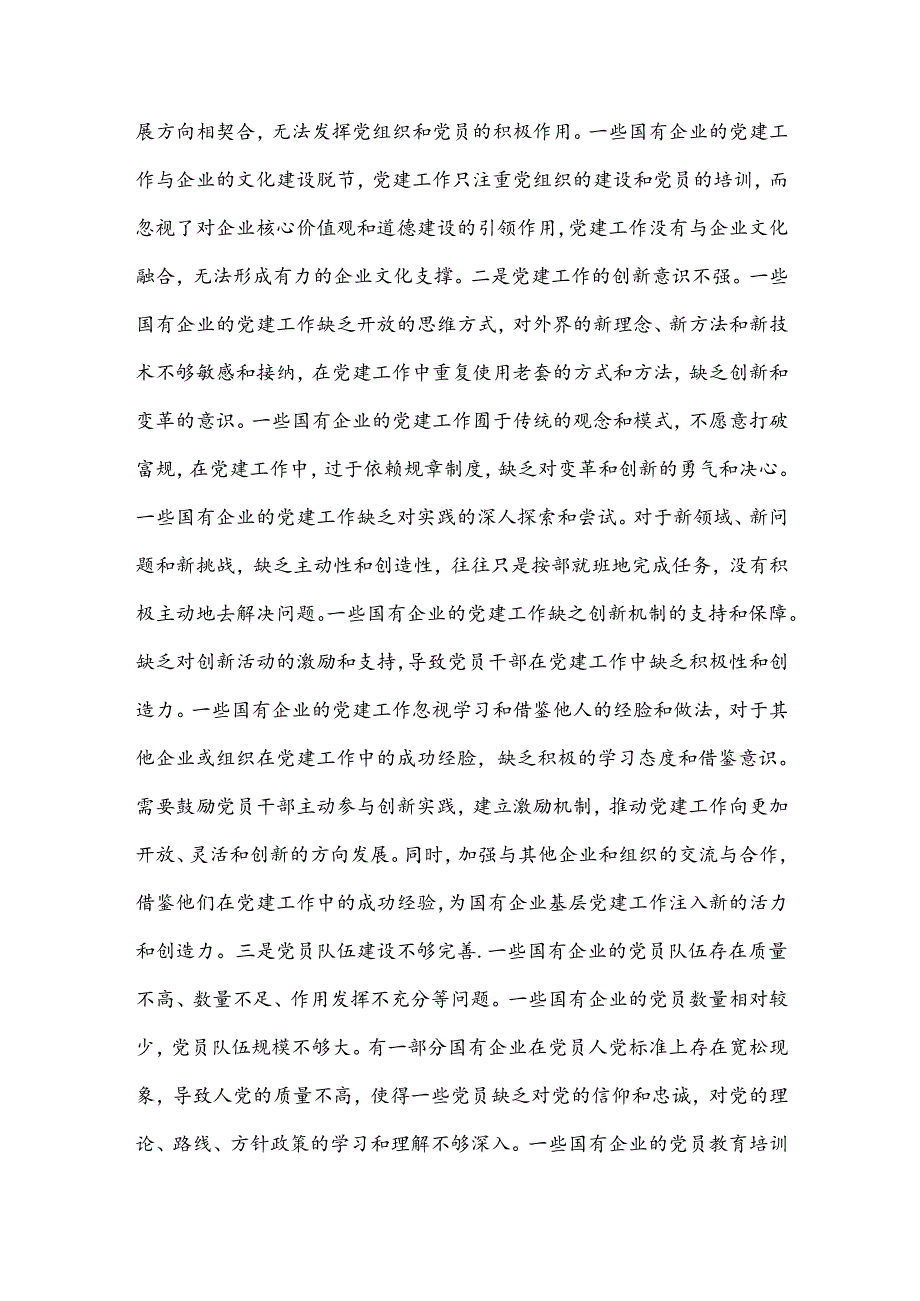 党课：创新方式方法着力提升新形势下基层党建工作质效.docx_第2页