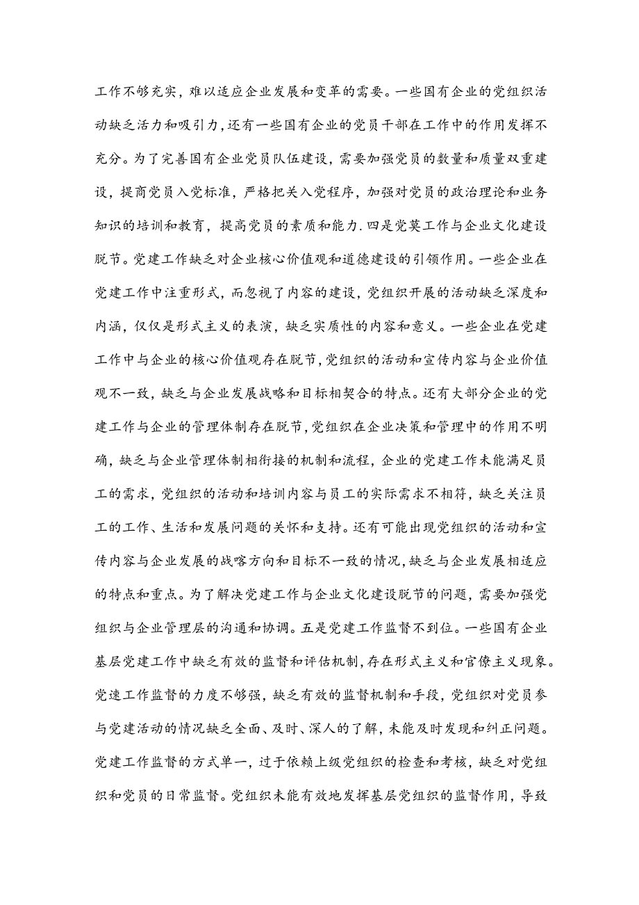 党课：创新方式方法着力提升新形势下基层党建工作质效.docx_第3页